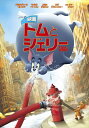 【おまけCL付】新品 映画 トムとジェリー / (DVD) 1000812717