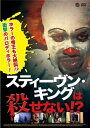 【おまけCL付】新品 スティーヴン キングは殺せない / (DVD) AAE-6055S