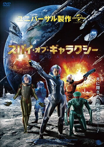 【おまけCL付】新品 スパイ・オブ・ギャラクシー / (DVD) AAE-6095S
