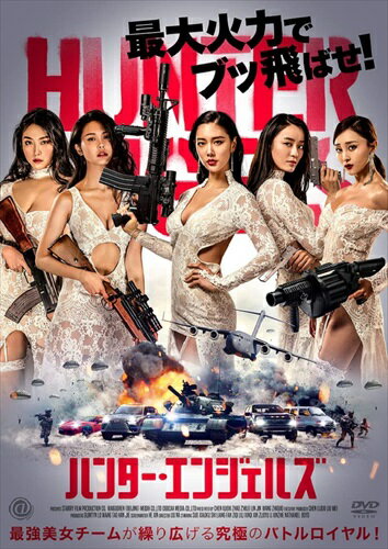 【おまけCL付】新品 ハンター・エンジェルズ / (DVD) AAE-6216S