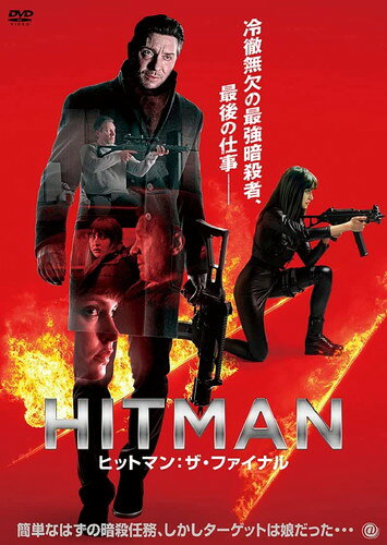 【おまけCL付】新品 HITMAN ヒットマン:ザ・ファイナル / (DVD) AAE-6224S