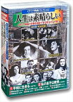 【おまけCL付】新品 イタリア映画 コレクション 人生は素晴らしい / (10枚組DVD) ACC-253