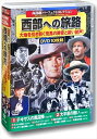 【おまけCL付】新品 西部劇 パーフェクトコレクション 西部への旅路 / (10枚組DVD) ACC-254