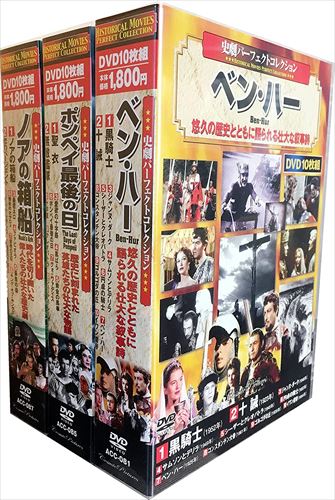 【おまけCL付】新品 史劇 パーフェクトコレクション 全3巻 / (30枚組DVD) ACC-81-85-87