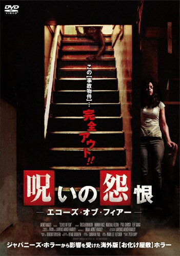 【おまけCL付】新品 呪いの怨恨 エコーズ・オブ・フィアー / (DVD) ADL-3038S