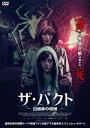 【おまけCL付】新品 ザ・パクト -白蜘蛛の呪縛- / (DVD) ADL-3039S