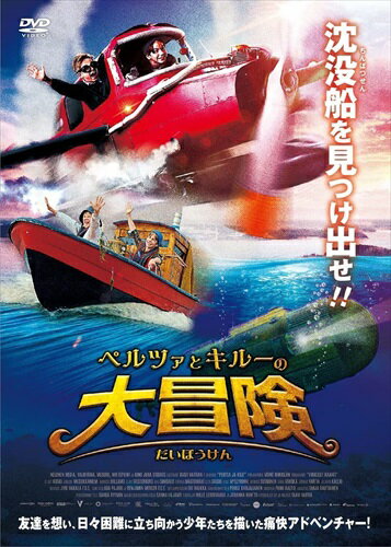 【おまけCL付】新品 ペルツァとキルーの大冒険 / (DVD) ADL-3052S