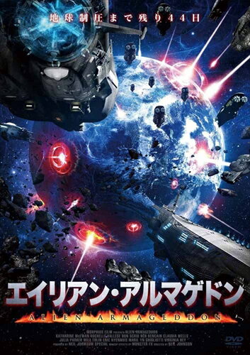 エイリアン・アルマゲドン / (DVD) ADM-5038S