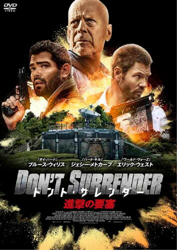 【おまけCL付】新品 ドント・サレンダー 進撃の要塞 / ブルース・ウィリス(DVD) ADM-5236S
