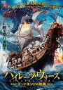 【おまけCL付】新品 パイレーツ・ウォーズ デッドエンドの航海 / ヴィン・チェン, ホー・ジャナン(DVD) ADM-5238S