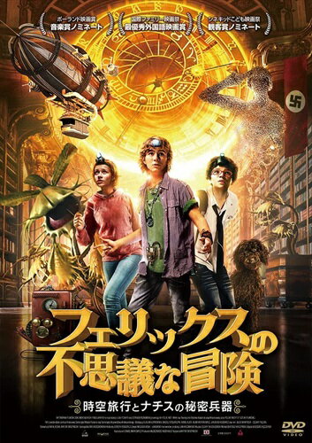 ◆ 商品説明 3人の少年少女たちの、世界を救う冒険が始まる—！ フェリックス、ネットとニカ。 時空を飛び越え、ナチスの野望を阻止せよ！！ ★ ヨーロッパで大人気の冒険ファンタジー小説、待望の実写映画化！ 個性的な才能、そして強い絆で結ばれた3人の中学生が、様々な困難に立ち向かう冒険SFファンタジー小説『フェリックス、ネットとニカ』が待望の映画化！ 原作小説は2004年の刊行。それ以来人気は途切れることなく、現在ではシリーズ13巻目が発売されている欧州のロングセラー！ ★世界中の映画祭に正式出品＆各国ファミリー向け映画賞を獲得！ ◇国際ファミリー映画祭・最優秀外国語映画賞受賞 ／ ◇ポーランド映画賞・音楽賞ノミネート ／ ◇シネキッドこども映画祭・観客賞ノミネート 【ストーリー】 ナチスの野望を阻止せよ！ ひょんなことから次元転送装置を起動してしまった少年発明家のフェリックス、コンピューターオタクのネット、超能力少女ニカの中学生3人組は、 人工知能プログラム、マンフレッドと共に時空旅行へと旅立つことに。しかし、その装置は歴史を変えるべくナチスが開発したものだった…。 強い友情の絆とそれぞれの才能、そしてマンフレッドの能力を駆使しながら時代を駆けて未来を守る冒険が始まる！ 【音声】1：オリジナル（ポーランド語）ドルビーデジタル2.0ch　2：日本語吹替ドルビーデジタル2.0ch 【字幕】1：日本語字幕　2：吹替用字幕 【特典】1：予告編　2：主題歌ミュージッククリップ 原題：Felix, Net i Nika　 製作：2012年/ポーランド (C) Wytw?rnia Film?w Dokumentalnych i Fabularnych Lightcraft Sp z o.o. Media Group Sp z o.o. Estrada Pozna?ska w Poznaniu 2012 ■仕様：DVD ■品番：ADX-1074S ■JAN：4988166201201 ■発売日：2015.11.04 制作年2012 制作国ポーランド 色彩カラー 字幕内容日本語字幕 吹替字幕 音声仕様ドルビーデジタルステレオ ポーランド語 日本語 販売元アメイジングD.C 登録日：＜ 注 意 事 項 ＞ ◆おまけカレンダーに関する問合せ、クレーム等は一切受付けておりません。 絵柄はランダムとなります。絵柄の指定は出来かねます。 予めご了承ください。