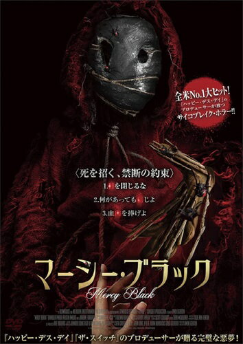 【おまけCL付】新品 マーシー・ブラック / (DVD) ADX-1250S