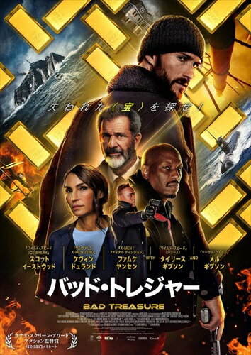 ◆ 商品説明 スコット・イーストウッド×メル・ギブソン×タイリース・ギブソン×ファムケ・ヤンセン! 豪華キャストで放つアクション・アドベンチャー大作! ★『ワイルド・スピード』新作にも出演決定! 『キャッシュトラック』でリーアム・ニーソンの相手役に抜擢! 今ハリウッドで最も期待されている若手俳優スコット・イーストウッド出演のリアル・アクション! 『父親たちの星条旗』で映画デビュー。 『グラン・トリノ』『インビクタス/負けざる者たち』『フューリー』『スーサイド・スクワッド』『スノーデン』『パシフィック・リム: アップライジング』など数々の大作を経て、 リアル・ミリタリーアクションとして世界中でスマッシュヒットを記録した『アウトポスト』で主演、その後ジェイソン・ステイサム主演のノンストップアクション『キャッシュトラック』では共演に抜擢。 『ワイルド・スピード ICE BREAK』につづく大ヒット新作『ワイルド・スピード ファストX』への出演も決定。 名優・名監督クリント・イーストウッドの息子という親譲りの才能を活かしながらアクション界で大ブレイクを果たして、ハリウッドが最も期待する若手アクション俳優スコット・イーストウッド主演作! ★『マッドマックス』『リーサル・ウェポン』『復讐捜査線』etc… ハリウッドの第一線を走り続けるトップスター、メル・ギブソンがキレキレの精神科医を熱演! その他も『X-MEN』『96時間』『ウルヴァリン』『トランスフォーマー』『ワイルドスピード』などのアクションスターが大集結! 『X-MEN』シリーズ『96時間』シリーズなどのメインキャストであり、女性アクションスターのファムケ・ヤンセン、『ウルヴァリン:X-MEN ZERO』でブロブを演じたケヴィン・デュランド、 『ワイルド・スピード』シリーズのローマン・ピアース役や『トランスフォーマー』シリーズで活躍するアメリカ空軍曹長・ロバート・エップス役、 ソニーズ・スパイダーマン・ユニバース三作目『モービウス』などのタイリース・ギブソンなど、ハリウッドを代表するアクションスターが総出演! ★『アンチャーテッド』『ザ・ロストシティ』! 今、アドヴェンチャーが熱い! 旧日本軍の(山下財宝)を巡る壮大なドラマが始まる! 『ナショナル・トレジャー』『トゥーム・レイダー』に続く手に汗握る秘宝探しミッション! 【ストーリー】 失われた(財宝)を探せ! 歴史学者の弟が孤島で事故死を遂げた。元特殊部隊のD(スコット・イーストウッド)は弔いの為、島へと向かう。 一方、Dの主治医オルダーウッド(メル・ギブソン)は頭を抱えていた。Dは殺人事件で仮釈放中。しかも、反社会性パーソナリティ障害の治療中で、今や逃亡犯となっていた…! 弟の死には、第二次世界大戦中、旧日本軍の隠した「山下財宝」が絡んでいるようで、謎の武装集団も島に姿を現した。 Dは一度怒りに火が付いたら止められない男、暴発させたら主治医・オルターウッドの医師免許はく奪は免れない…。 果たしてこのコンビは財宝と弟の死の真相に挑むことになるが——。 【キャスト】 D(ディラン):スコット・イーストウッド『キャッシュ・トラック』 オルダーウッド:メル・ギブソン『リーサル・ウェポン』『マッドマックス』 ショーネシー捜査官:ファムケ・ヤンセン『X-MEN:ファイナル ディシジョン』 コール:ケヴィン・デュランド『ウルヴァリン:X-MEN ZERO』 マッコイ海上保安官:タイリース・ギブソン『ワイルド・スピード』(シリーズ)『トランスフォーマー』(シリーズ) 【スタッフ】 監督:デヴィッド・ハックル『ソウ2』『ソウ3』『ソウ4』『ソウ5』『スパイラル ソウ オールリセット』 脚本:クリストファー・ボレッリ『アルマゲドン』『コン・エアー』 音楽:トッド・ブライアントン『トールマン』『ゴーストランドの惨劇』※パスカル・ロジェ組 撮影:マーク・ドブレスク『ゴースト・ハウス』 編集:ジャッキー・ズバ『ザ・ウォール』 1英語【ドルビーデジタル5.1chサラウンド】 2日本語吹替【ドルビーデジタル2chステレオ】 【字幕】 1日本語字幕 2日本語吹替用字幕 販売:アメイジングD.C. (C)2021 DANGEROUS PRODUCTIONS INC. & DANGEROUS PRODUCTIONS (BC) INC. All Rights Reserved. ■仕様：DVD ■品番：ADX-1262S ■JAN：4988166301055 ■発売日：2022.10.05 カラー/16:9LBシネマスコープ/本編99分 登録日：2022-09-14＜ 注 意 事 項 ＞ ◆おまけカレンダーに関する問合せ、クレーム等は一切受付けておりません。 絵柄はランダムとなります。絵柄の指定は出来かねます。 予めご了承ください。