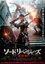 【おまけCL付】新品 ソードリベンジャーズ 復讐剣 / (DVD) ADX-1278S