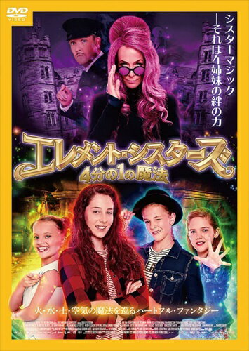 【おまけCL付】新品 エレメント・シスターズ 4分の1の魔法 / (DVD) AFL-2206S