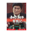 【おまけCL付】新品 赤かぶ検事奮戦記 I・II コレクターズDVD [HDリマスター版] [昭和の名作ライブラリー 第106集] / (DVD) BFTD434