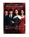 【おまけCL付】新品 私だけのあなた DVD-BOX2 / (6枚組DVD) BWD-2746