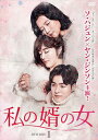 【おまけCL付】新品 私の婿の女 DVD-BOX1 / (8枚組DVD) BWD-3091