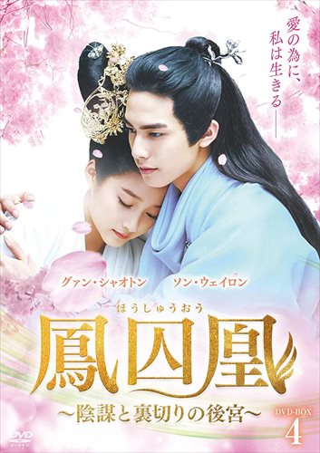 【おまけCL付】新品 皇帝陛下の恋わずらい ～The King Is in Love DVD-BOX2 / (6枚組DVD-R) MX-051SD