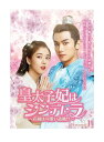 【おまけCL付】新品 皇太子妃はシンデレラ〜花嫁は可愛い盗賊!?〜 DVD-BOX1 / チャオ・イーチン、エレノア・リー、ジン・ゾー(DVD) BWD-325...