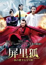 【おまけCL付】新品 屏里狐(びょうりこ)〜私の愛する守り神〜 DVD-BOX1 / (11枚組DVD) BWD-3294