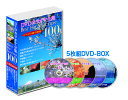 【おまけCL付】新品 DVDカラオケ全集 「Best Hit Selection 100」 VOL.1 100曲入り/ (DVD5巻セット) DKLK-1001