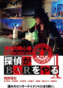 【おまけCL付】新品 深夜の用心棒 EPISODE #0 探偵がBARをやる Vol.1 / (DVD) EGPS-0089