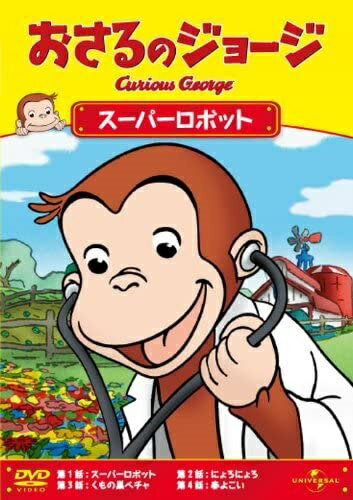 中古】 おさるのジョージ 500円 DVD（白い世界へ／おしごと、お