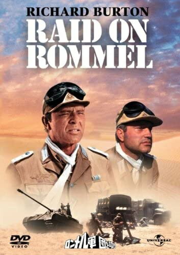 【おまけCL付】新品 ロンメル軍団を叩け [DVD] / (DVD) GNBF2743