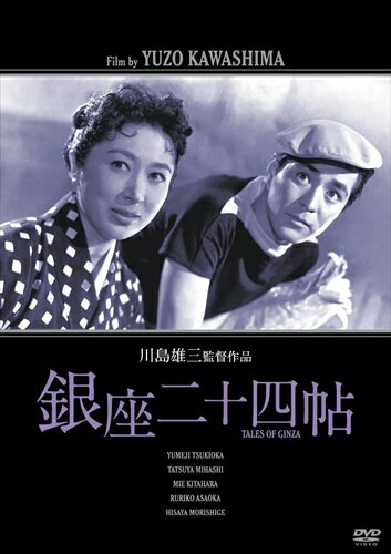 【おまけCL付】新品 銀座二十四帖 / (DVD) HPBN127
