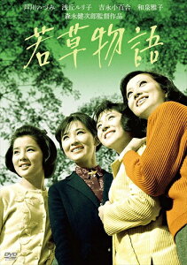 【おまけCL付】新品 若草物語 / (DVD) HPBN135