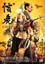 【おまけCL付】新品 信虎 / 寺田農(DVD) HPBN398