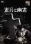 【おまけCL付】新品 憲兵と幽霊 / 中山昭二、久保菜穂子、天知茂、中村彰、三原葉子(DVD) HPBR1153 2,198円