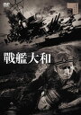 【おまけCL付】新品 戦艦大和 / 藤田進 舟橋元 高田稔 佐々木孝丸 小川虎之助(DVD) HPBR1184