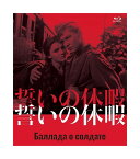 【おまけCL付】新品 誓いの休暇 Blu-ray / (Blu-ray) IVBD-1264