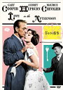 【おまけCL付】新品 昼下りの情事 HDマスター / オードリー・ヘプバーン、ゲイリー・クーパー(DVD) IVCF-5863