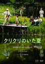 【おまけCL付】新品 クリクリのいた夏 HDマスター / (DVD) IVCF-5869