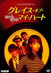 【おまけCL付】新品 グレイス・オブ・マイ・ハート HDマスター (スペシャルプライス) / (DVD) IVCF-6185