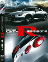【おまけCL付】新品 復活！日産GT-R / (DVD) JMLCS-014
