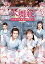 【おまけCL付】新品 天舞紀〜トキメキ☆恋空書院〜 DVD-BOX2 / (7枚組DVD) KEDV768