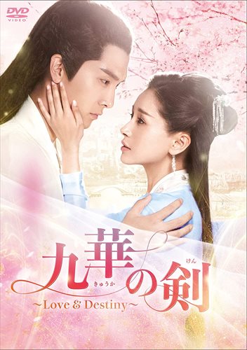 ڤޤCLաۿ ڤηLove&Destiny DVD-BOX2 / 󡦥ѡϡ󡦥βʸϡ󡦥ᥤջ(DVD) KEDV777