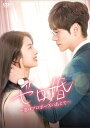 【おまけCL付】新品 ゼロ婚~恋はプロポーズのあとで~ DVD-BOX2 / シュ・ルオハン,ウェイ・ジャーミン(6DVD) KEDV830