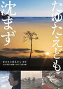 【おまけCL付】新品 たゆたえども沈まず / 遠藤隆、馬場葉子(DVD) MX-688S