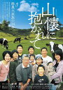【おまけCL付】新品 山懐に抱かれて / 遠藤隆、増子彰(DVD) MX-691S