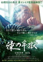 【おまけCL付】新品 緑の牢獄 / (DVD) MX-697S