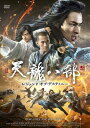 【おまけCL付】新品 天龍八部 レジェンド・オブ・デスティニー DVD−BOX4 / トニー・ヤン バイ・シュー(5DVD) MX-701S