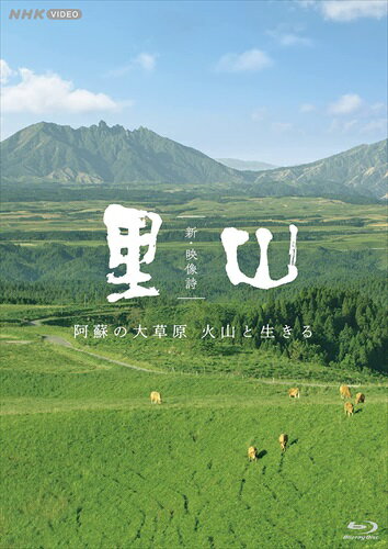 新品 新・映像詩　里山　「阿蘇の大草原　火山と生きる」ブルーレイ / (Blu-ray) NSBS-53463
