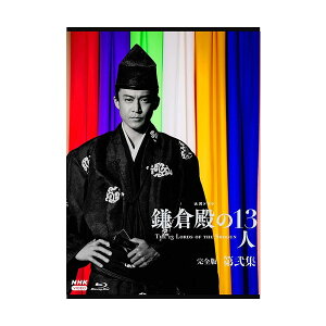 新品 大河ドラマ　鎌倉殿の13人　完全版　第弐集　ブルーレイ　BOX / (3枚組Blu-ray) NSBX25544