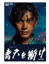 青天を衝け 総集編 / 吉沢亮、高良健吾、橋本愛、田辺誠一(DVD) NSDS-25511