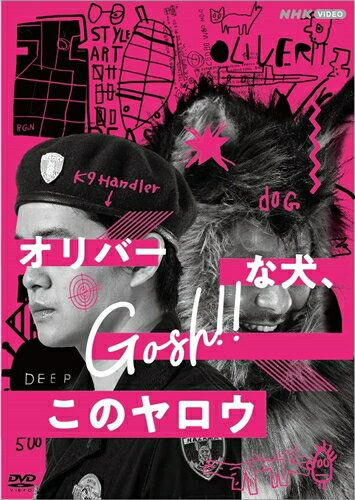 新品 オリバーな犬、(Gosh!!)このヤロウ / 池松壮亮, オダギリジョー, 永瀬正敏(2DVD) NSDS25350